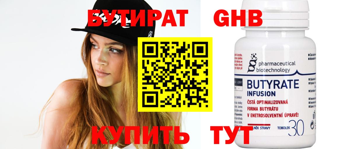 Среднеуральск  БУТИРАТ бутик  Вход с VPN 