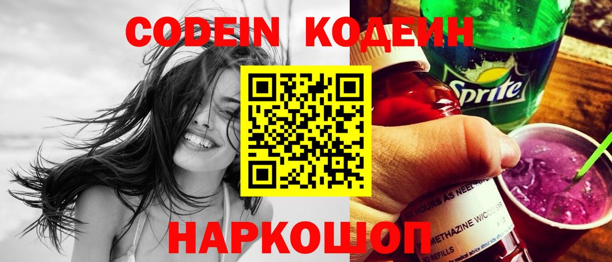 Codein Purple Drank Среднеуральск