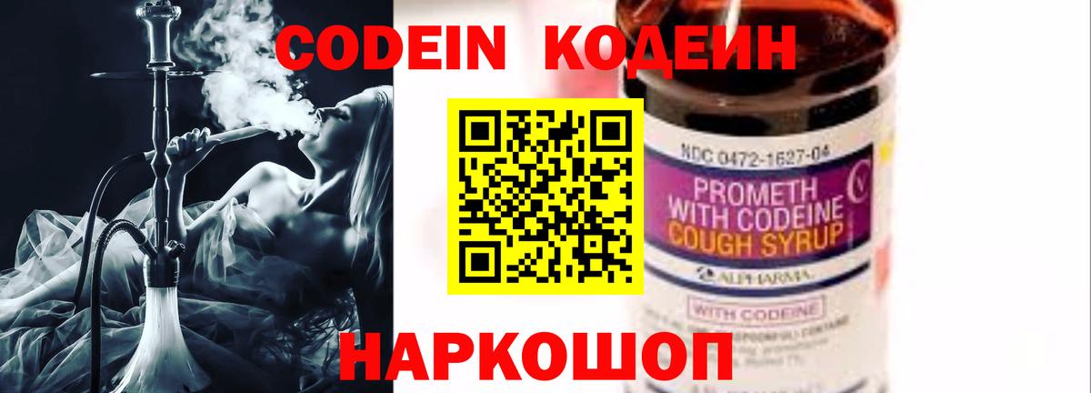 Кодеин напиток Lean (лин)  Codein Purple Drank  Вход с VPN  Среднеуральск 